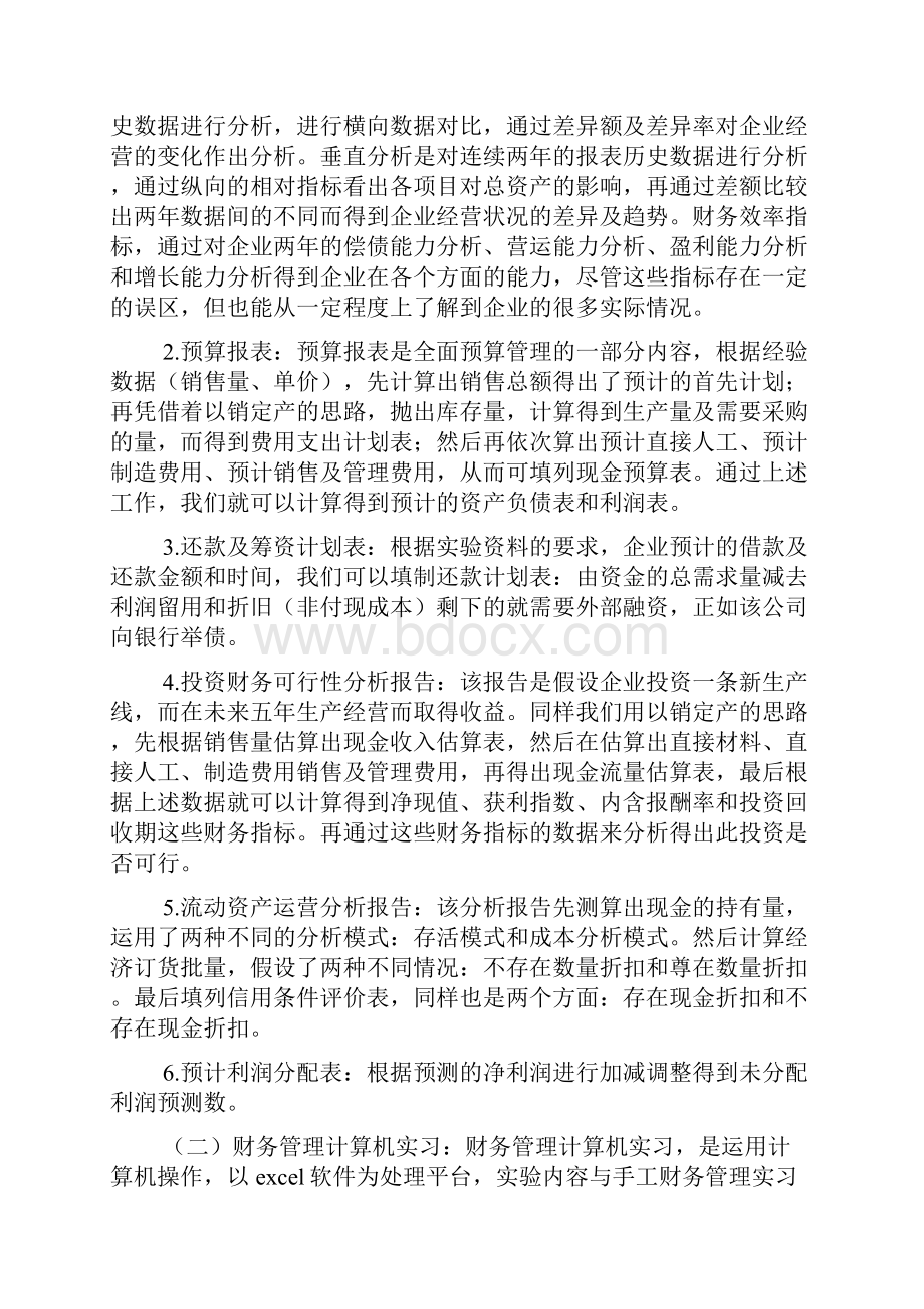 大学生财务实习报告模板5篇doc.docx_第2页