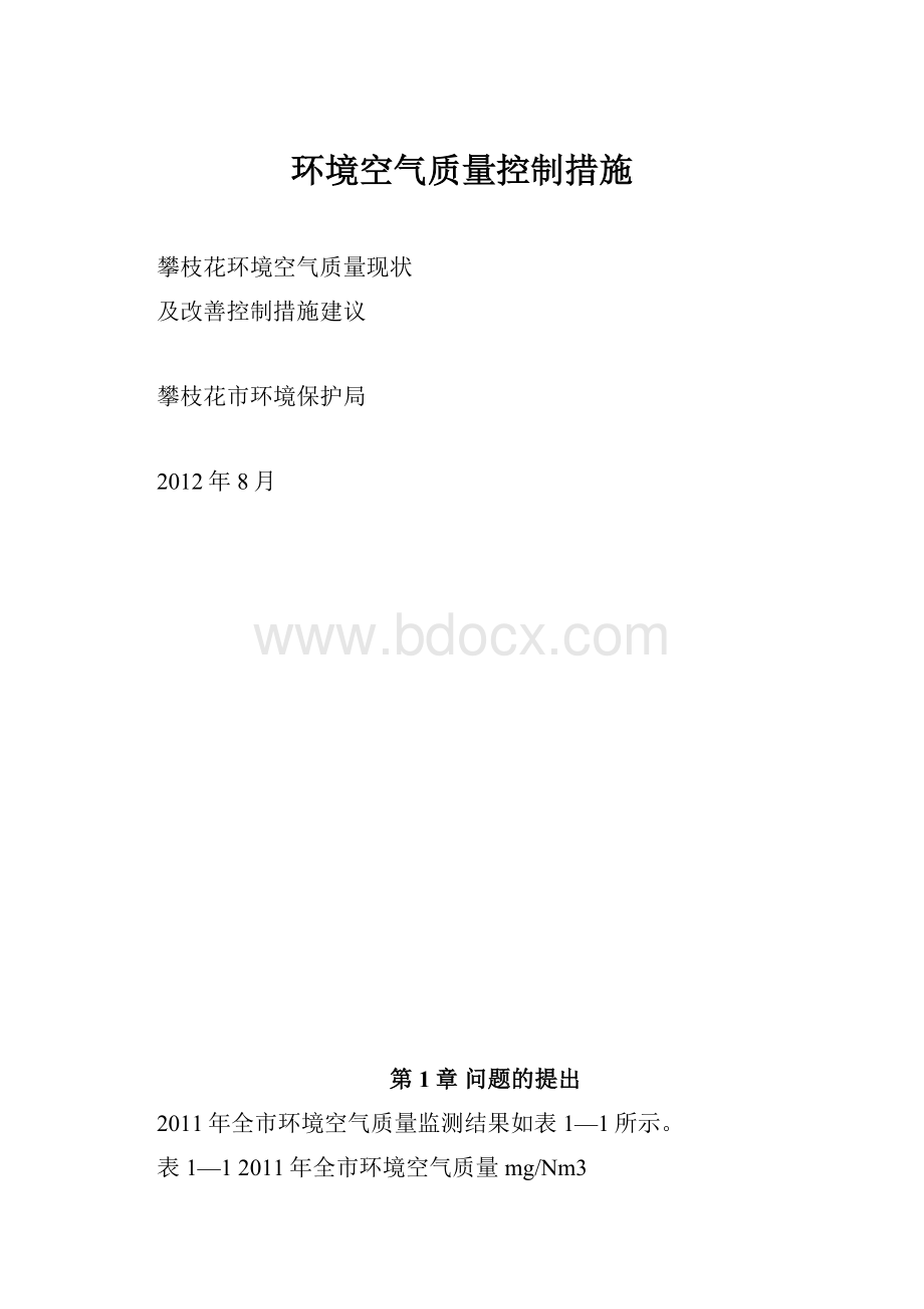 环境空气质量控制措施.docx