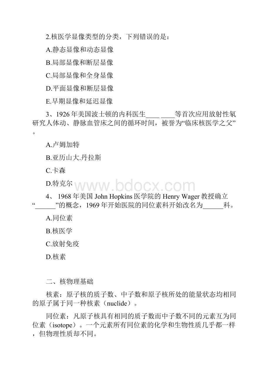 核医学习题汇总带答案知识讲解.docx_第2页