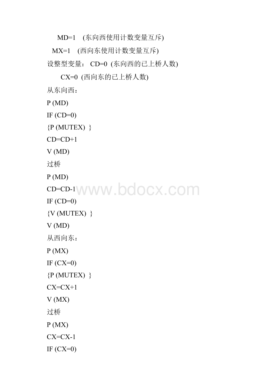 操作系统信号量习题.docx_第3页