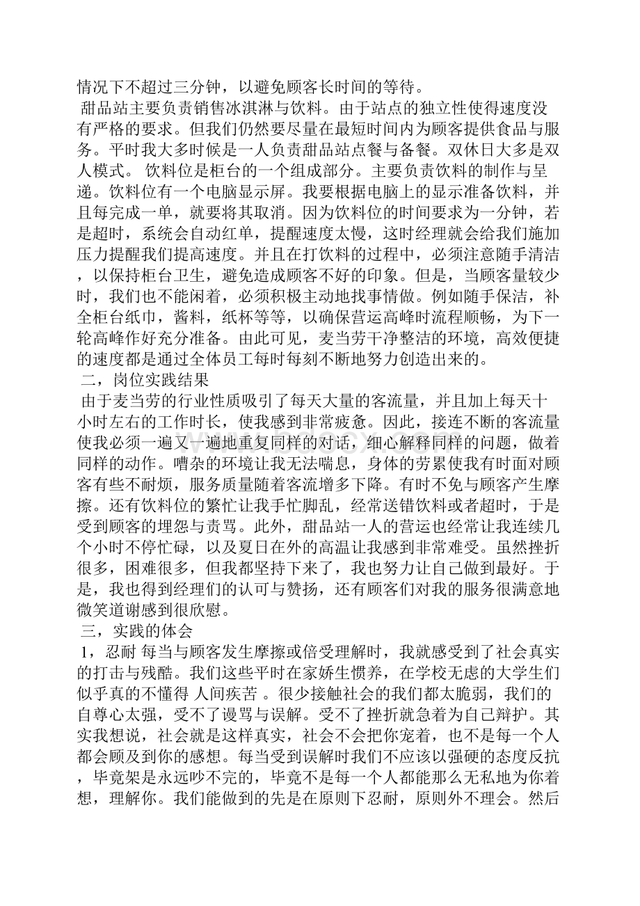 麦当劳实习报告3篇工作报告.docx_第2页