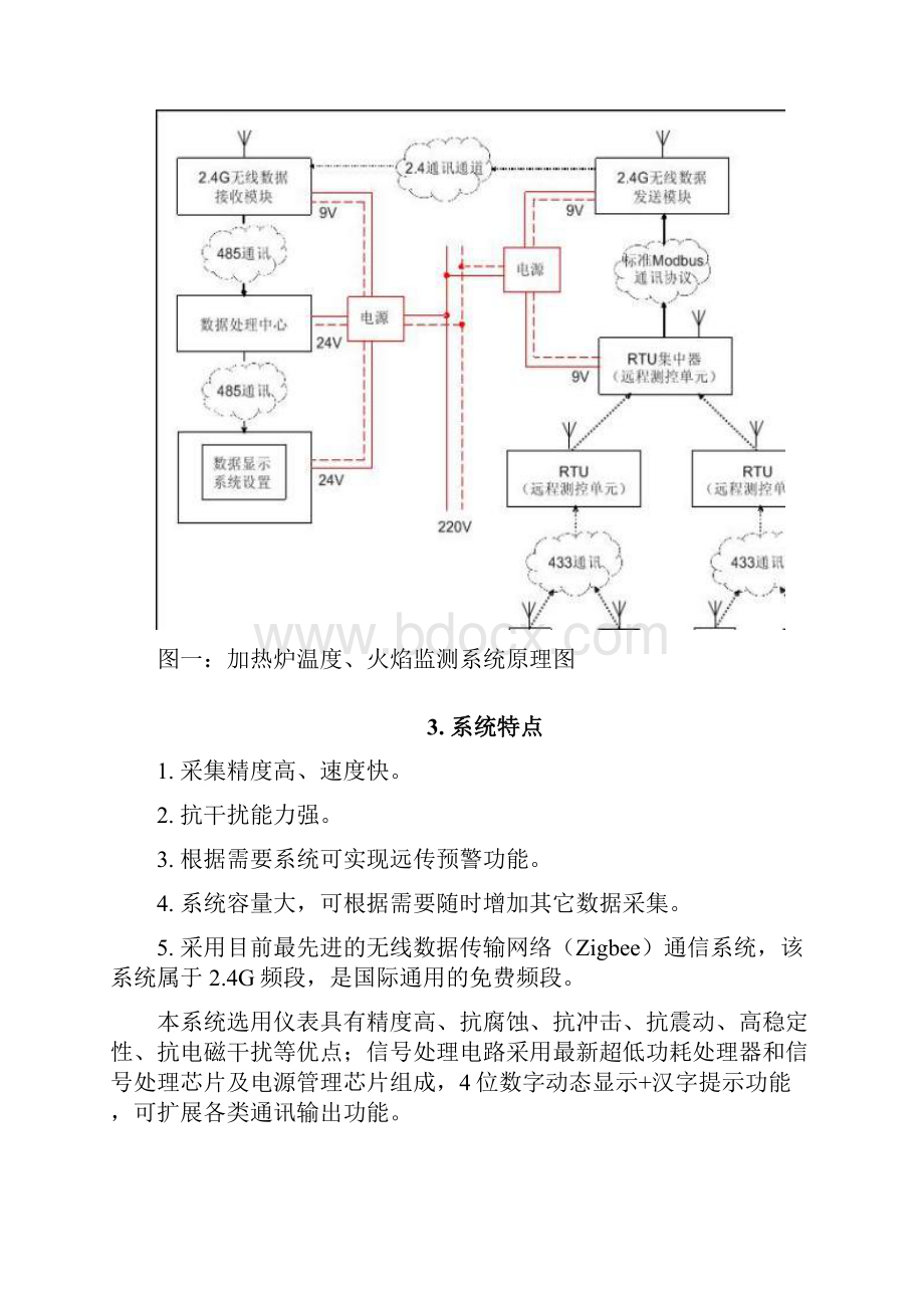 冷家油田加热炉熄火报 警设计方案.docx_第3页