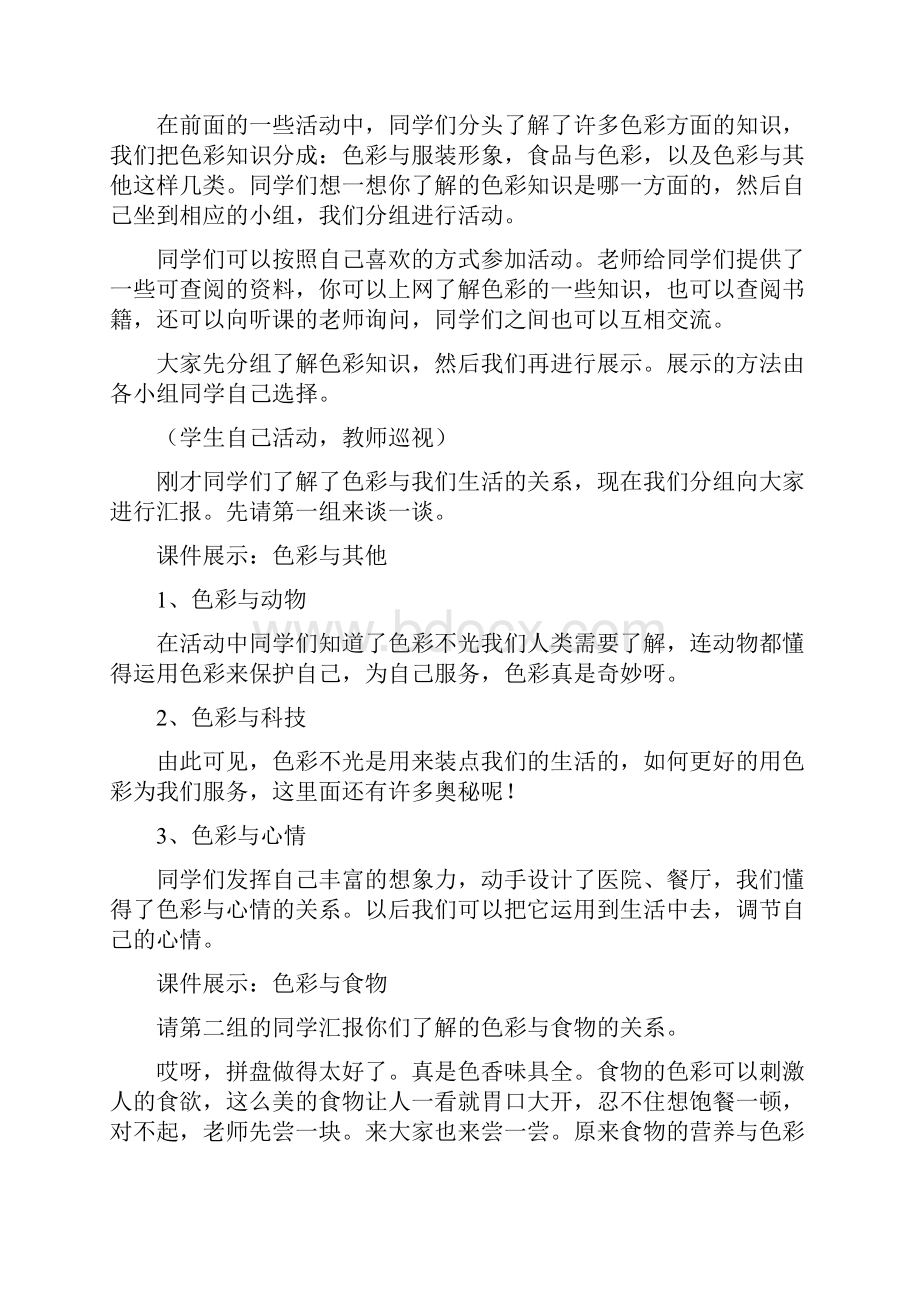 小学三年级综合实践活动.docx_第2页