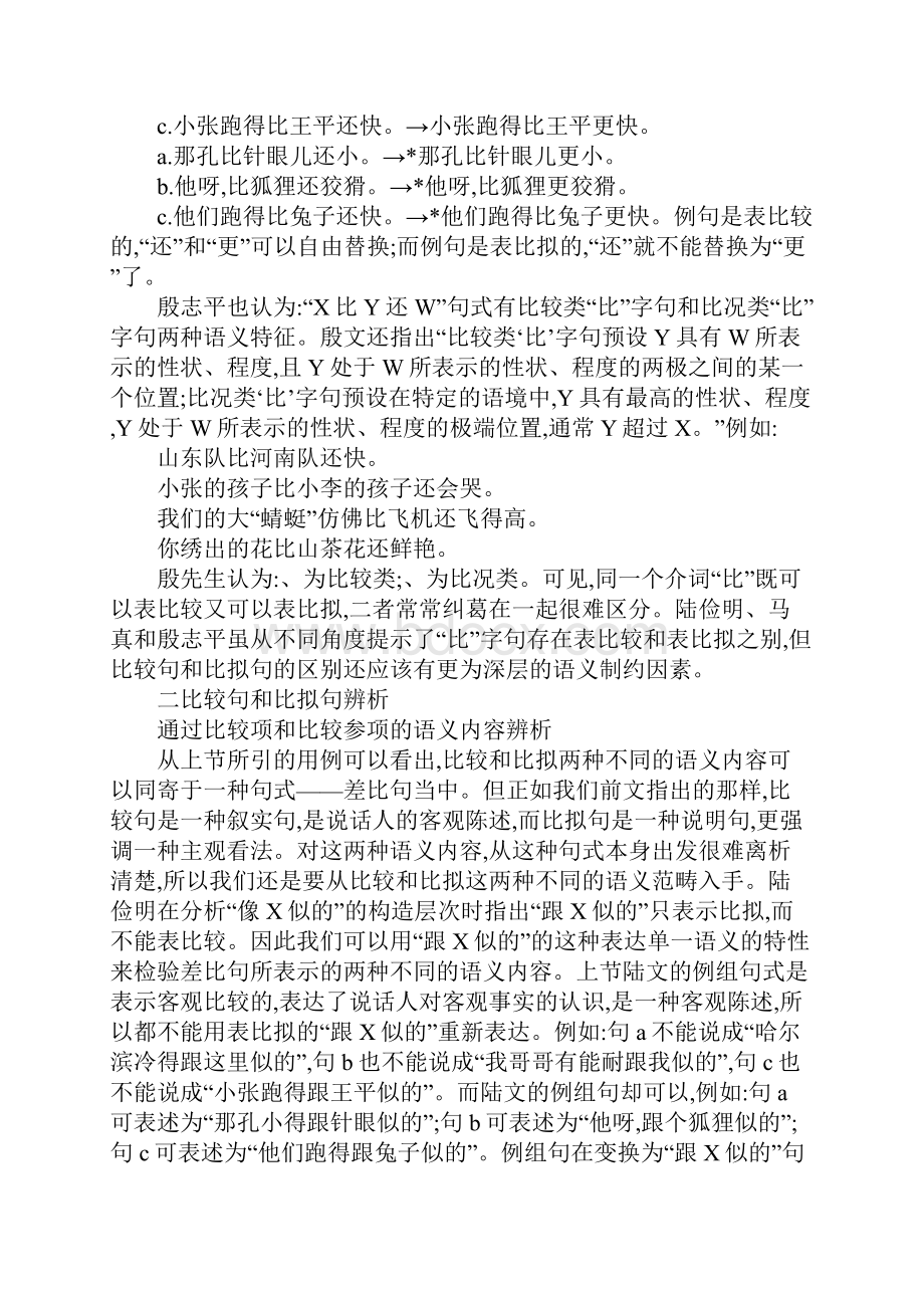 比较句比拟句.docx_第2页