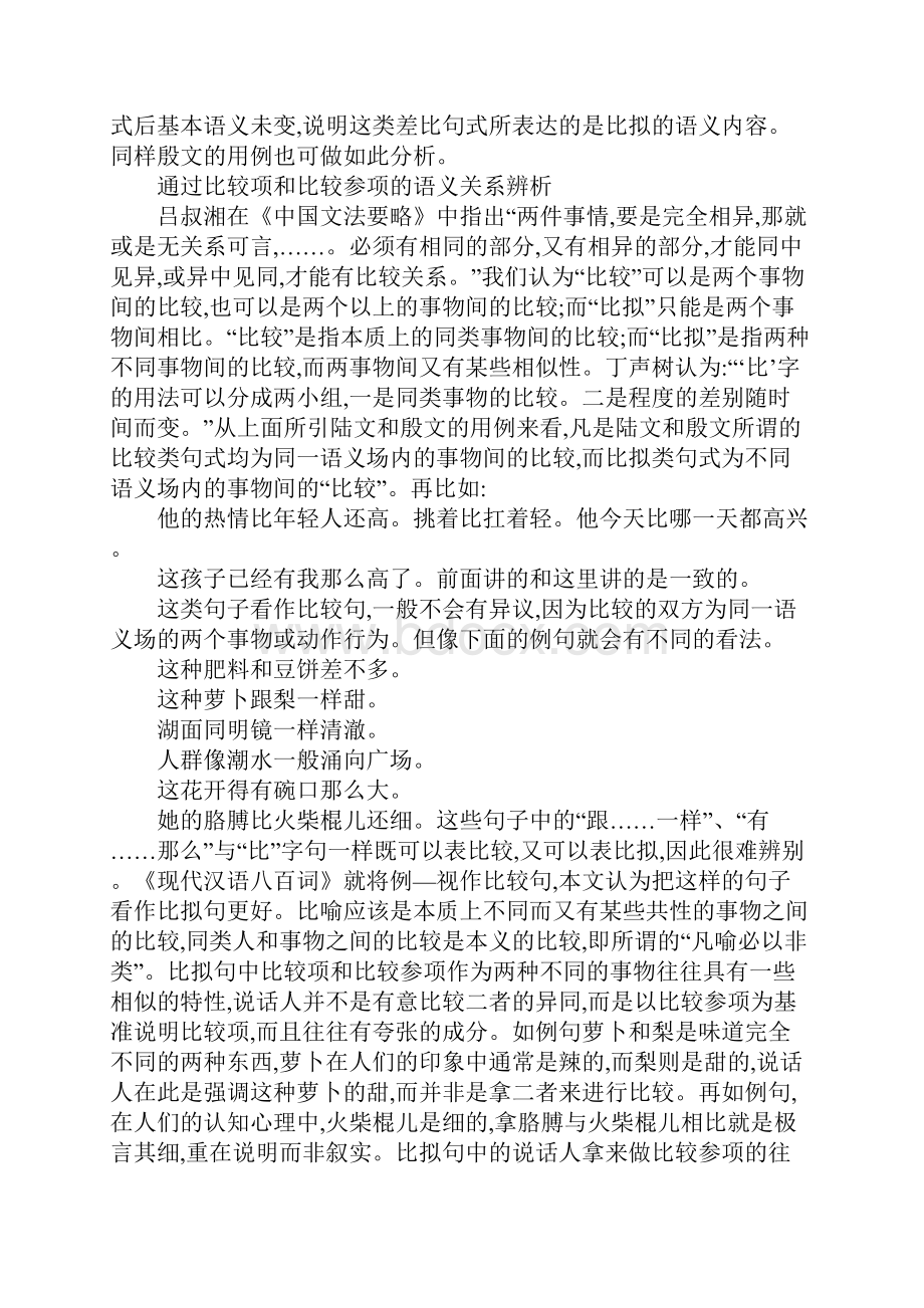 比较句比拟句.docx_第3页