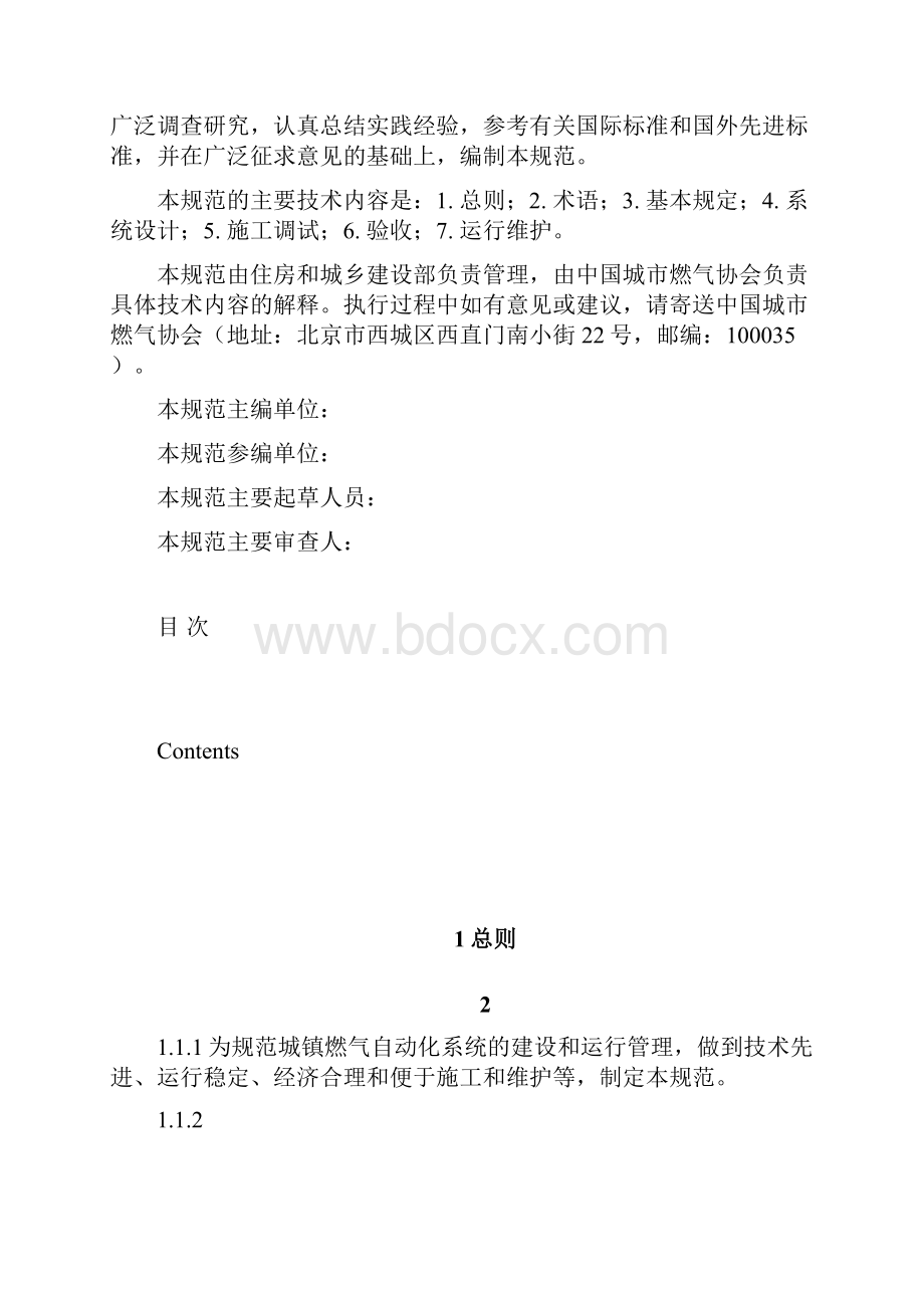 城镇燃气系统自动化技术规范.docx_第2页