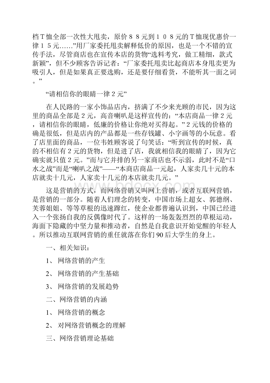 第一讲网络营销基础.docx_第3页