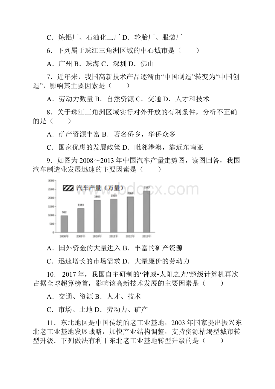 八年级地理上册43工业练习题新人教版.docx_第2页