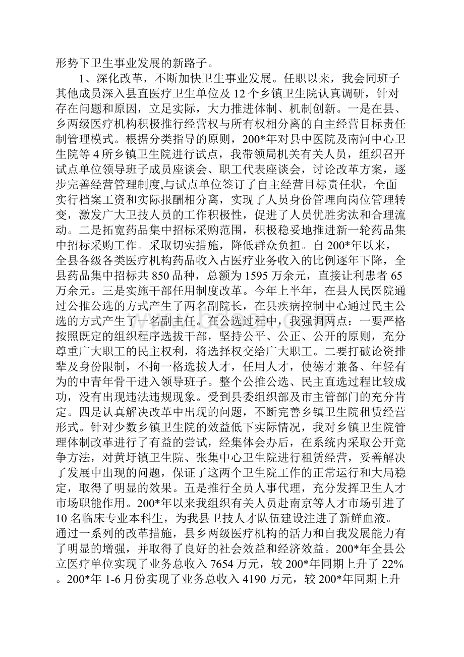 县卫生局长个人述职报告.docx_第2页