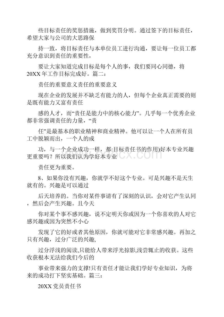 目标责任书的作用.docx_第2页