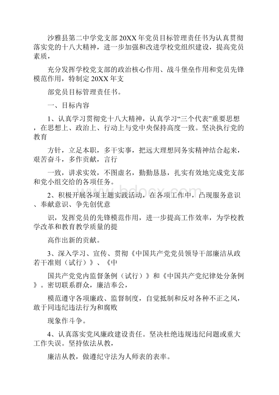 目标责任书的作用.docx_第3页