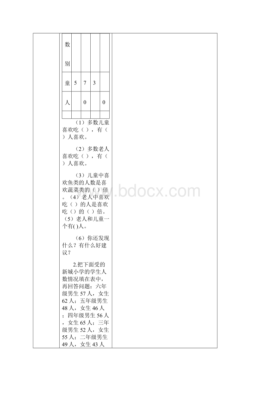 数学 四年级第八单元《统计》教学设计和导航P106114.docx_第3页