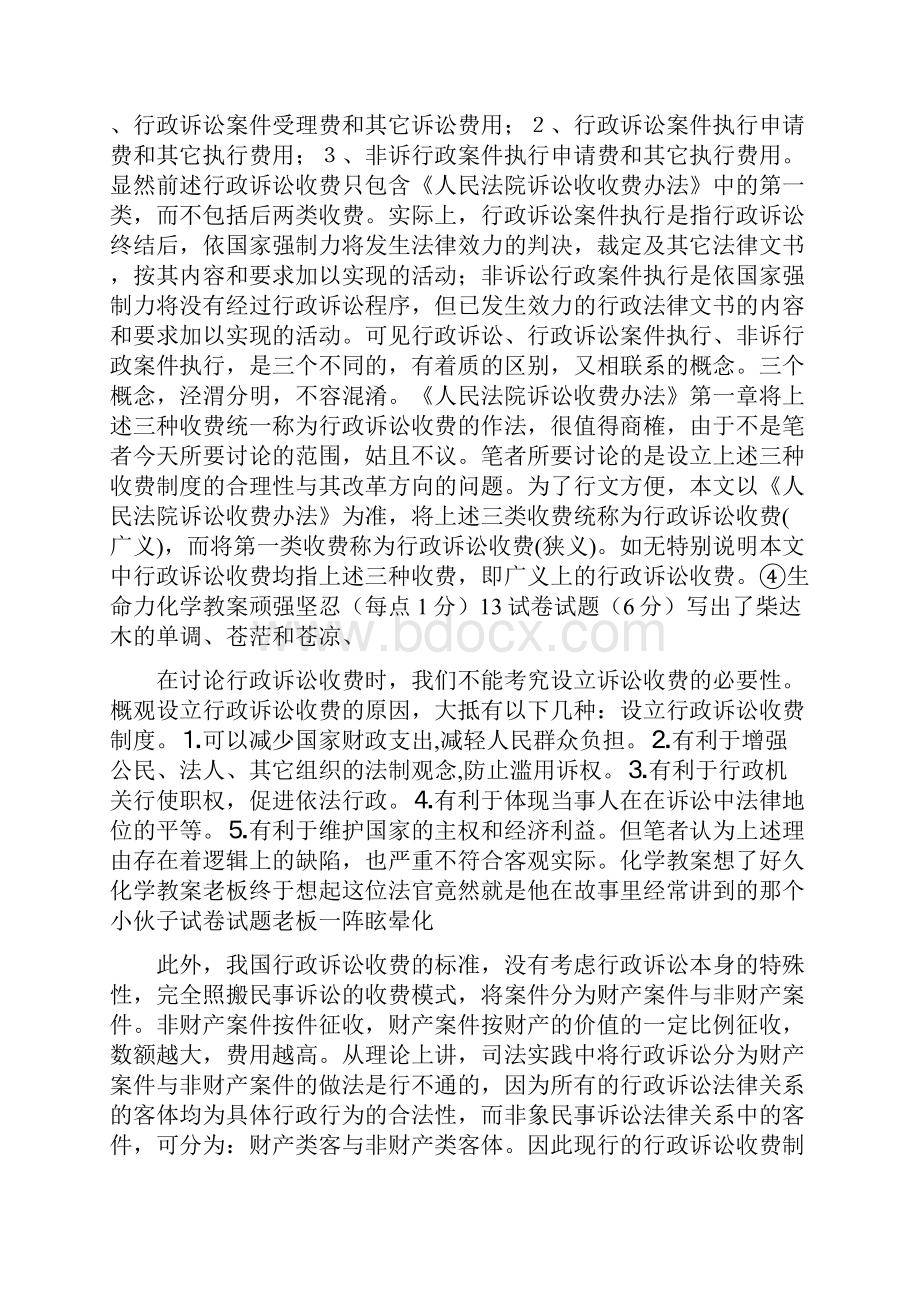 现行行政诉讼收费制度doc 15页.docx_第2页