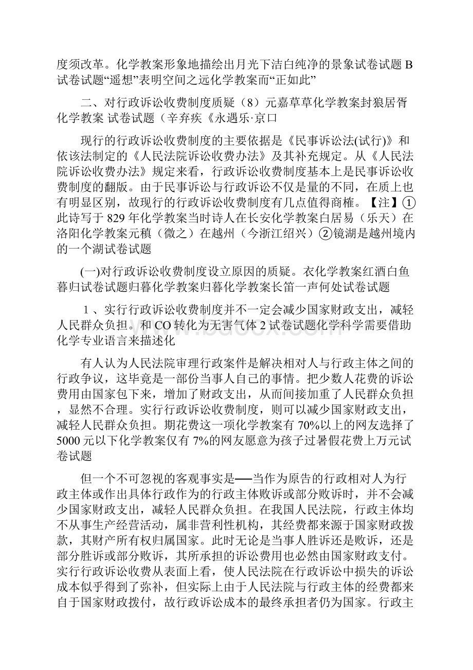 现行行政诉讼收费制度doc 15页.docx_第3页