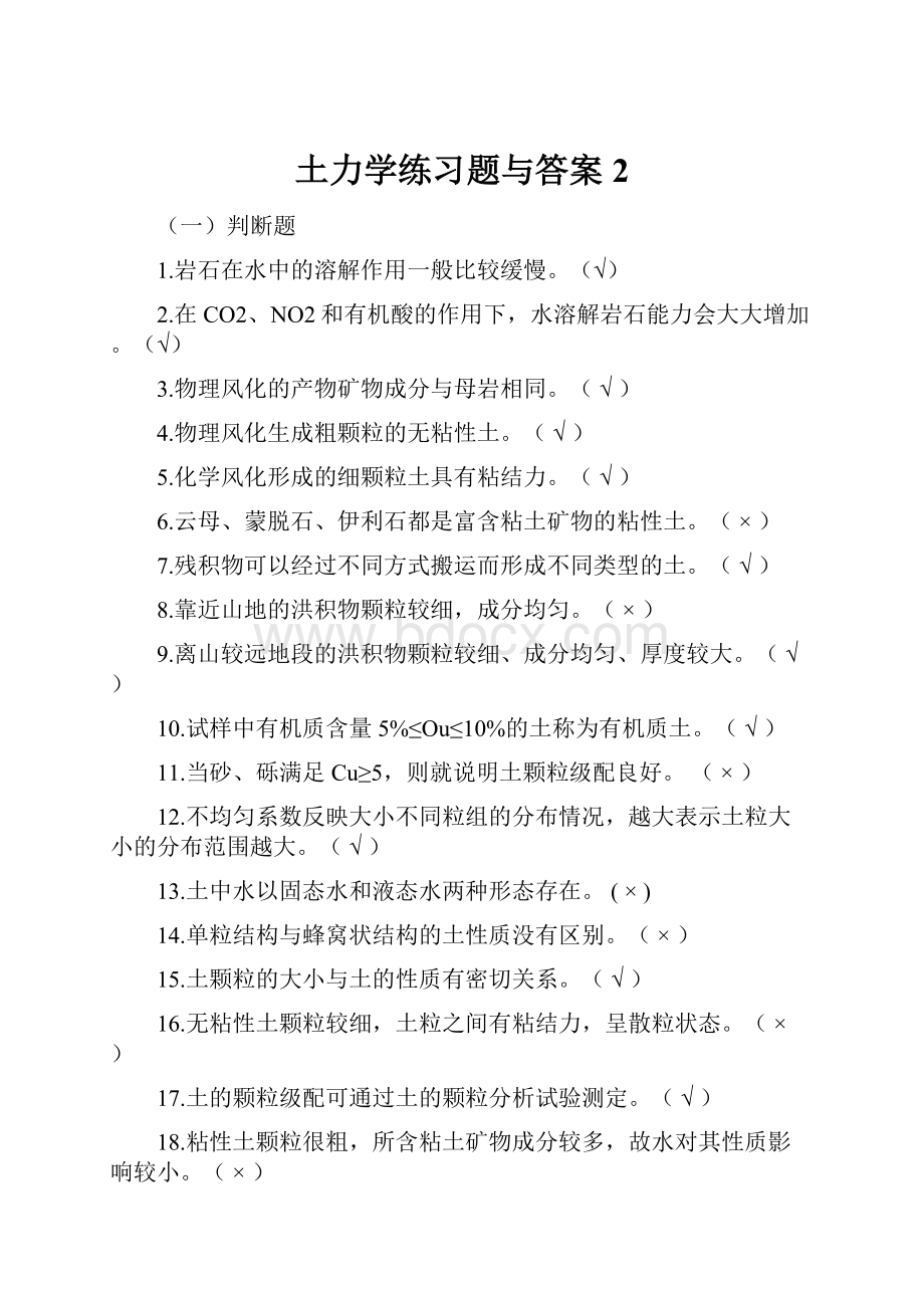 土力学练习题与答案2.docx