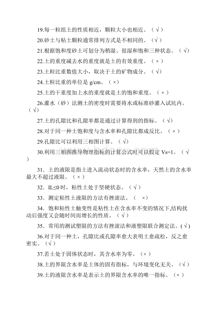 土力学练习题与答案2.docx_第2页