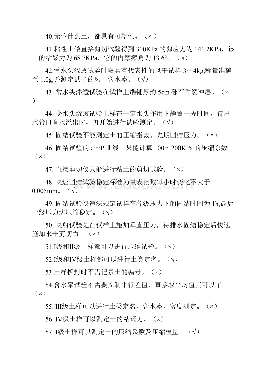 土力学练习题与答案2.docx_第3页