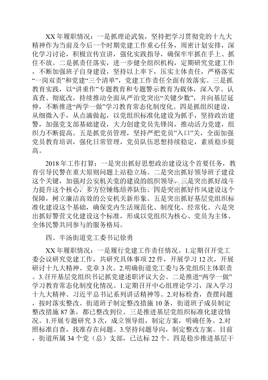 企业党委书记述职报告共5篇.docx_第2页