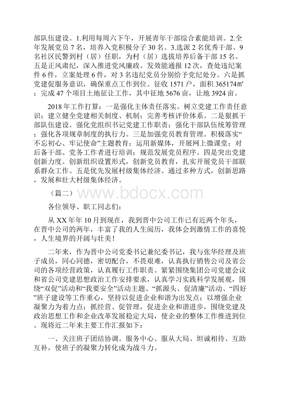 企业党委书记述职报告共5篇.docx_第3页