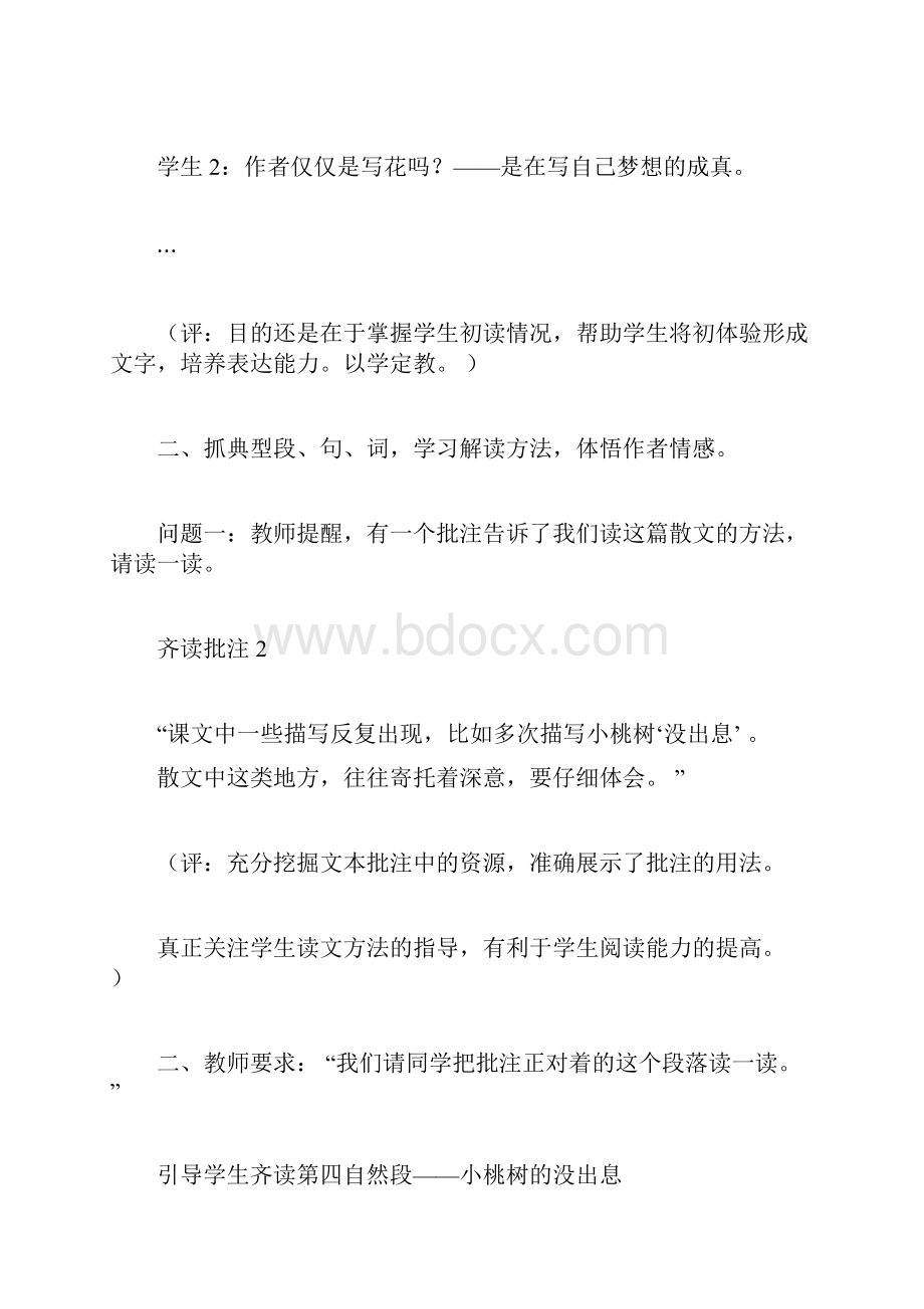 肖培东《一颗小桃树》课堂教学实录及简评.docx_第2页