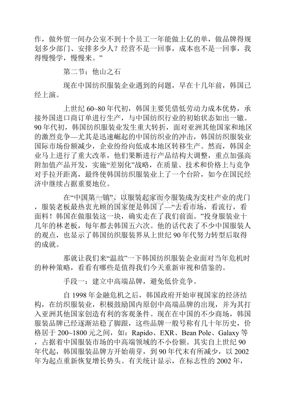 新形势下的纺织服装企业竞争策略.docx_第3页