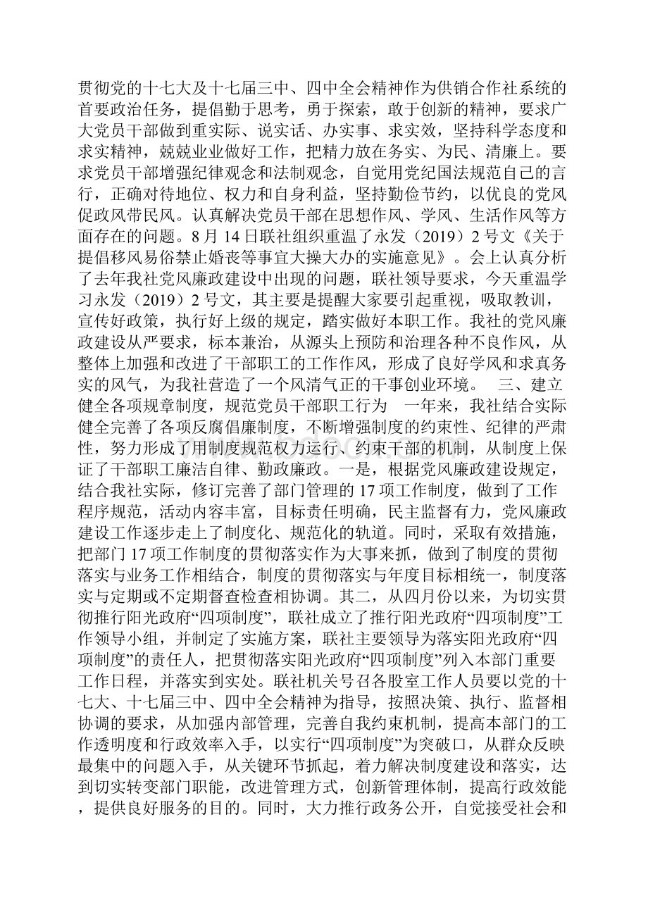 供销社党风廉政建设工作总结.docx_第2页