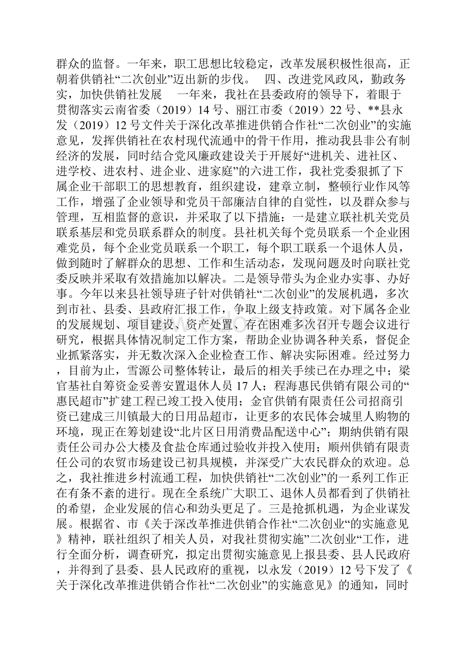 供销社党风廉政建设工作总结.docx_第3页