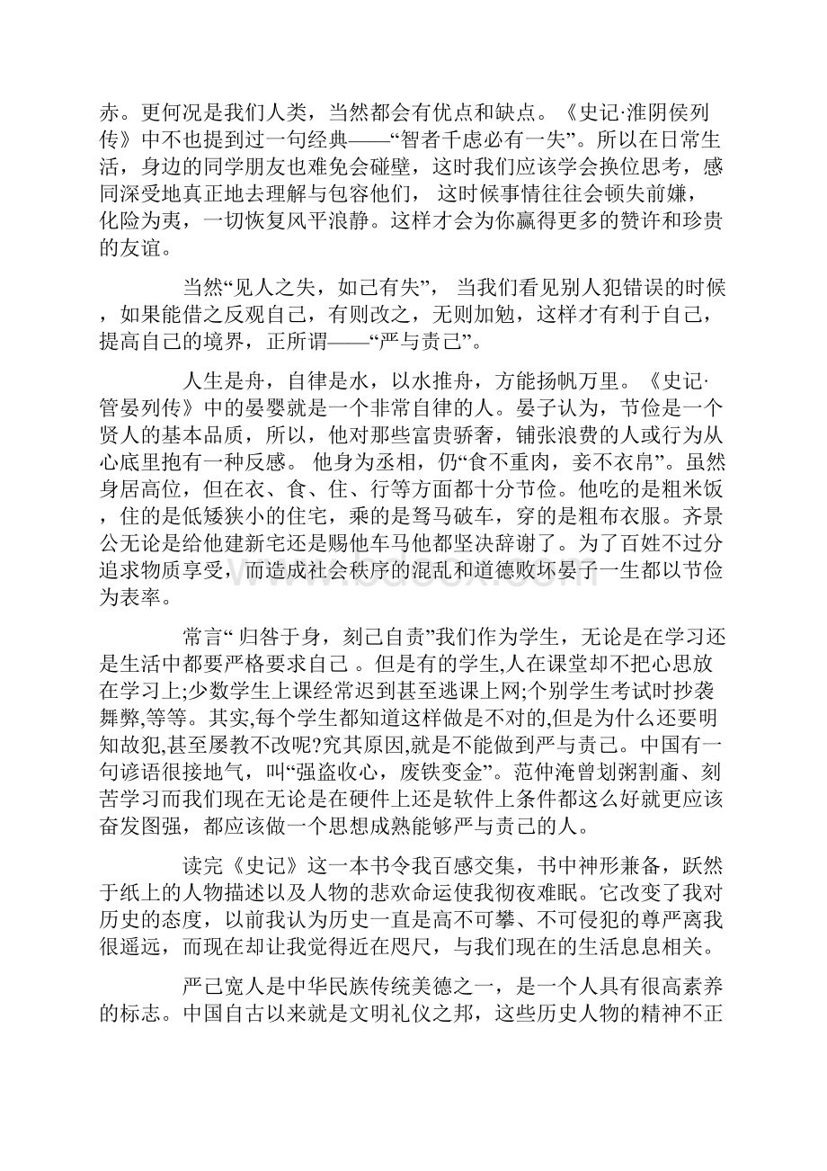 史记读后感汇总.docx_第2页