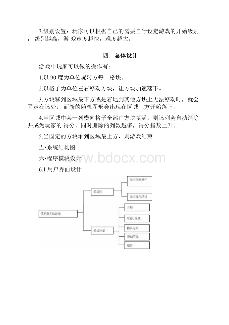 JAVA俄罗斯方块实验报告.docx_第2页