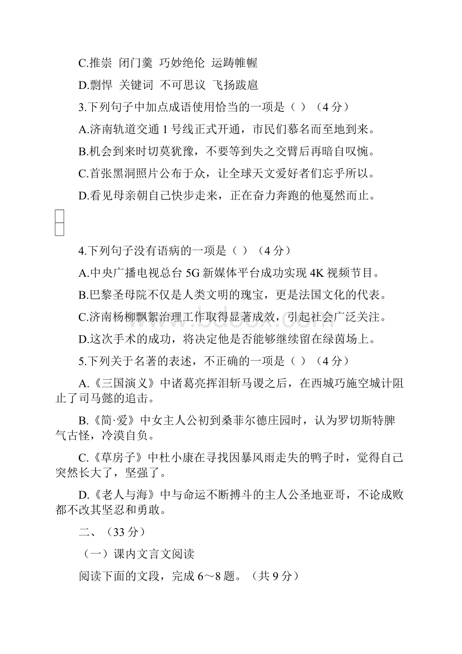 济南市历下区九年级第二次模拟考试语文试题及答案.docx_第2页