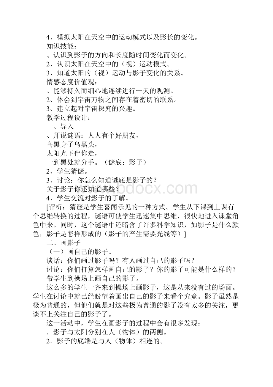 四年级科学上册全册上课学习上课学习教案冀教版.docx_第3页