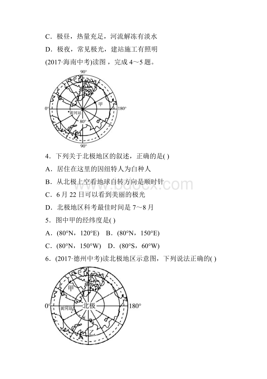 中考地理复习训练极地地区.docx_第2页