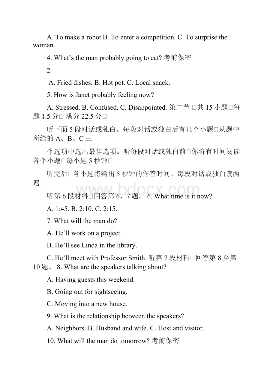 XX全国高等学校招生同时考试模拟试题doc.docx_第2页