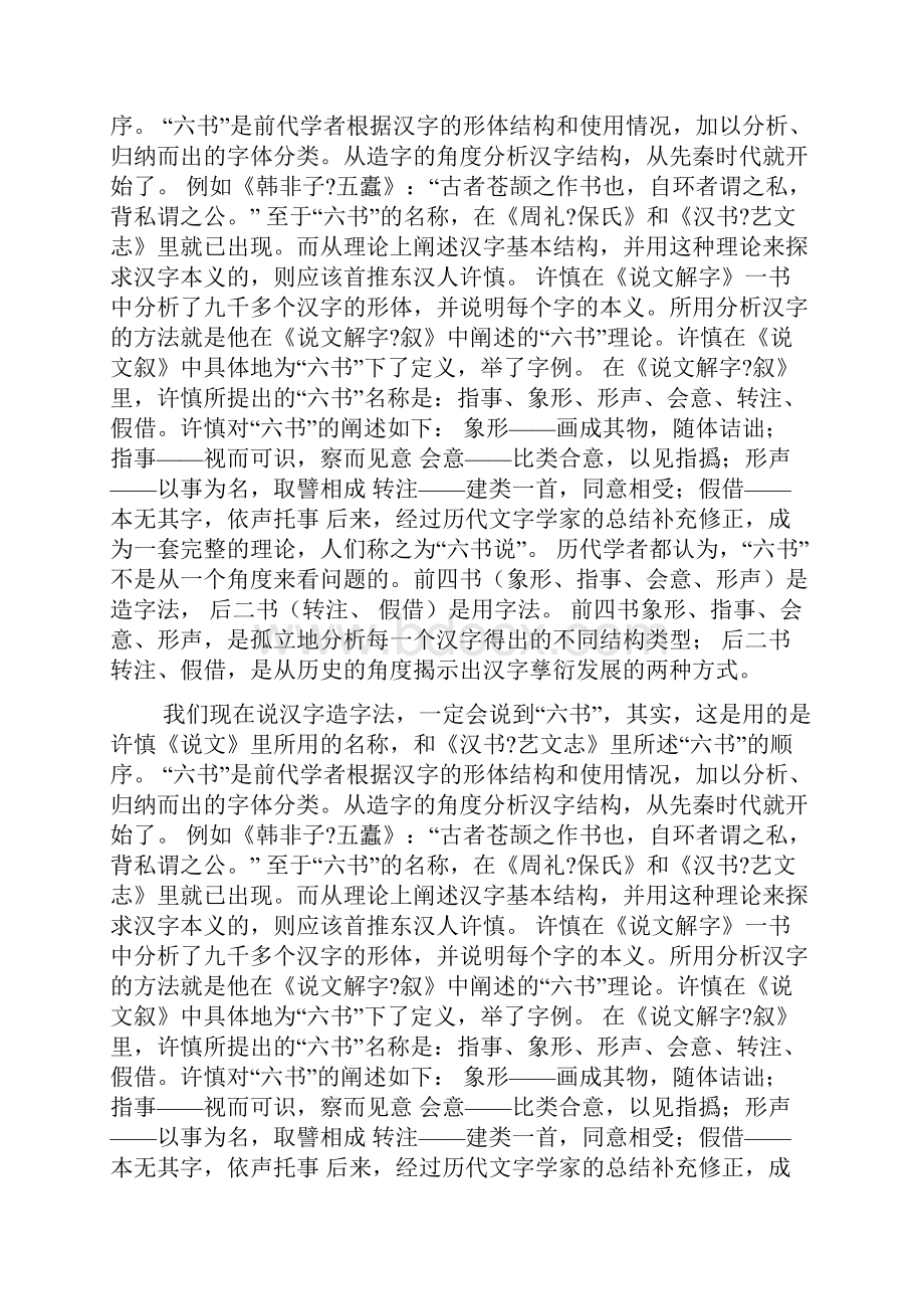 汉字造字法六书说的形成doc.docx_第3页