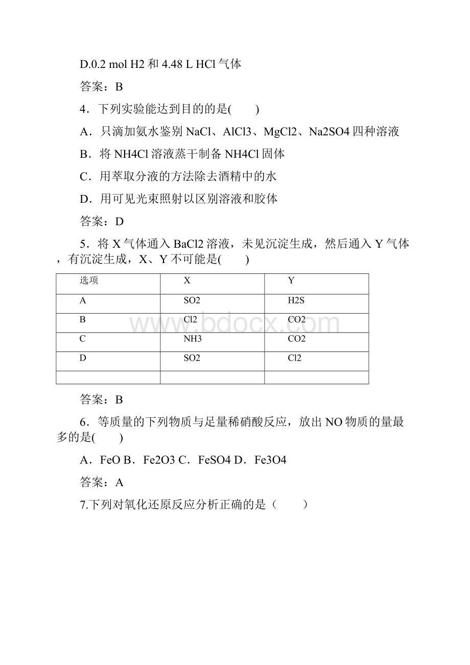 学年人教版必修1 综合检测题二.docx_第2页