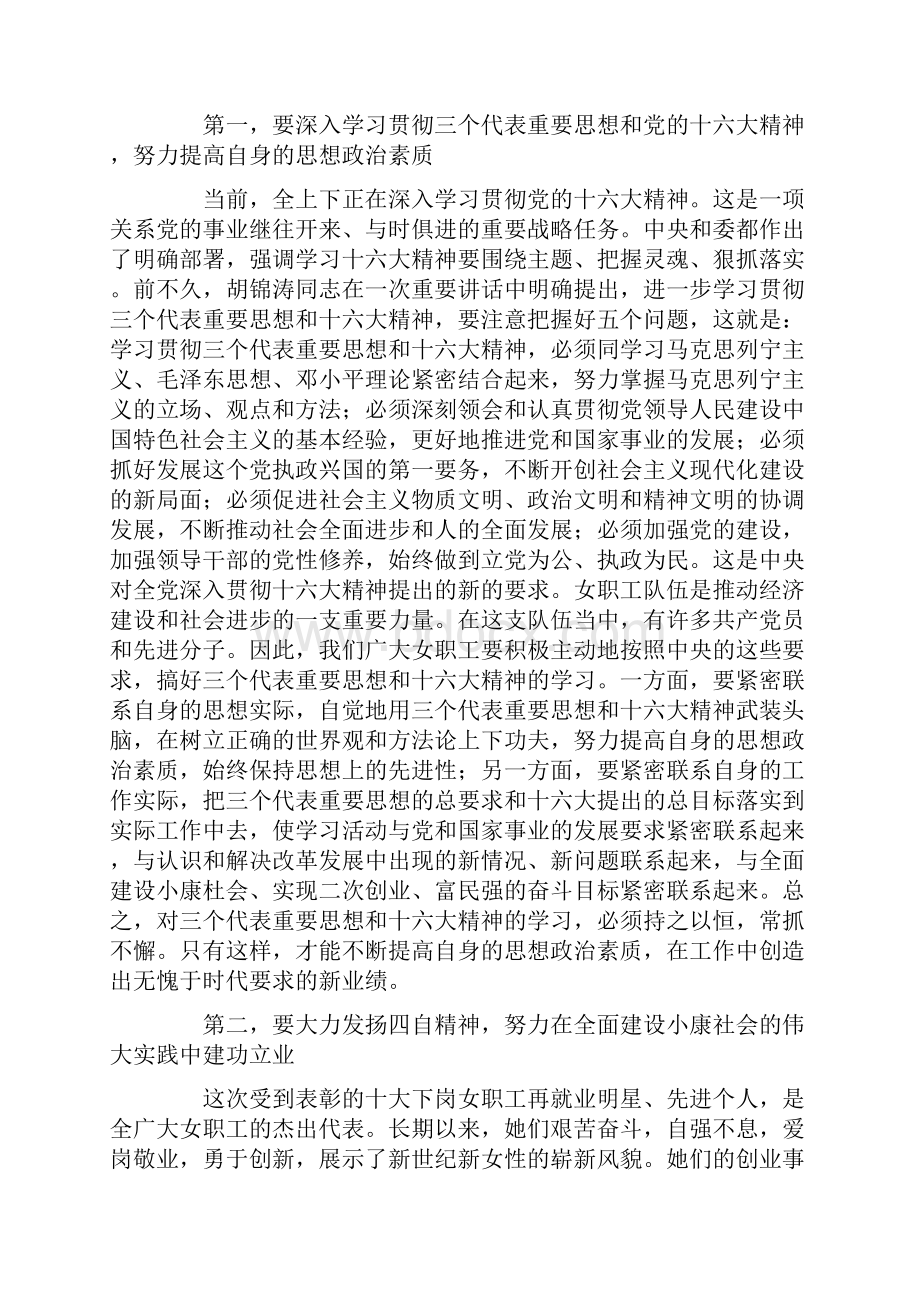 在女职工纪念三八国际劳动妇女节暨表彰大会上的讲话.docx_第2页