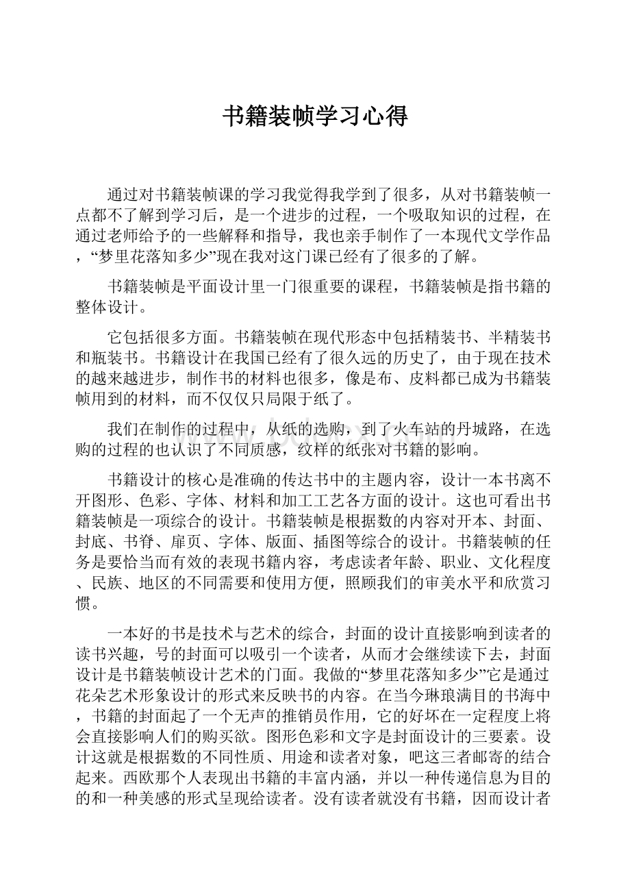 书籍装帧学习心得.docx