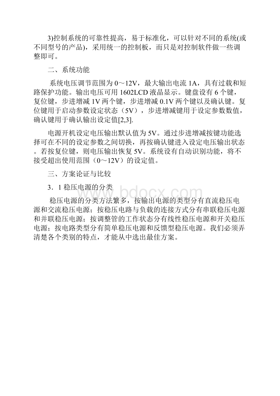 最新毕业设计数控直流稳压电源设计.docx_第2页