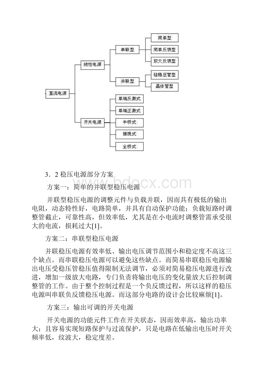 最新毕业设计数控直流稳压电源设计.docx_第3页