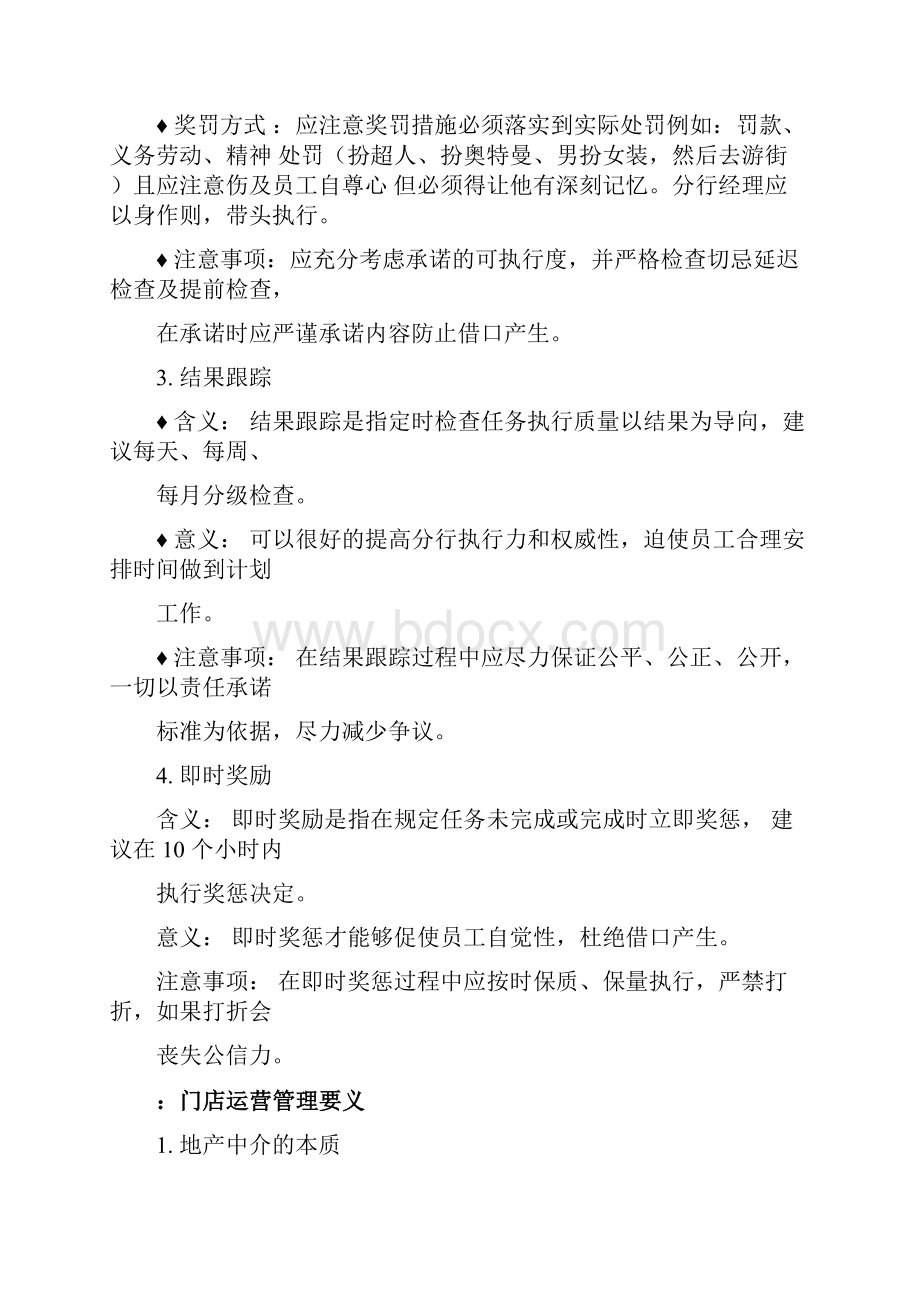 房地产中介门店业务运营与管理.docx_第2页