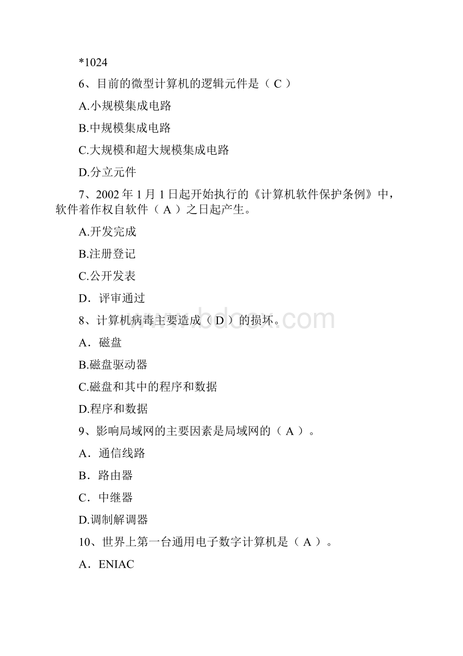 浙江省计算机一级理论题.docx_第2页