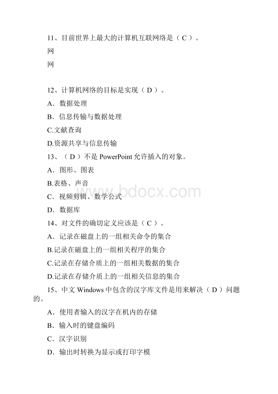 浙江省计算机一级理论题.docx_第3页