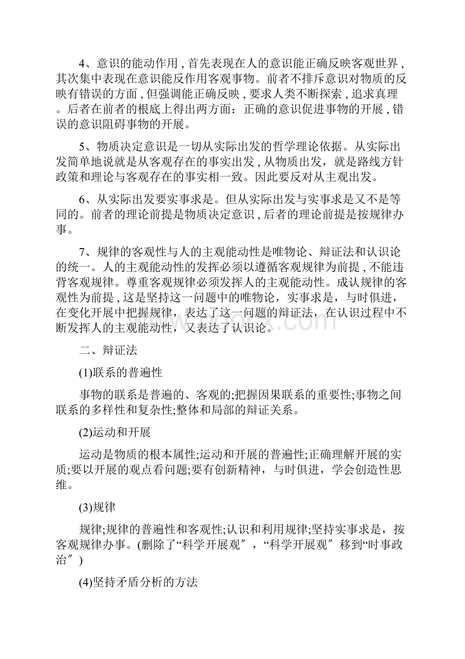 高考政治哲学考点必背.docx_第2页