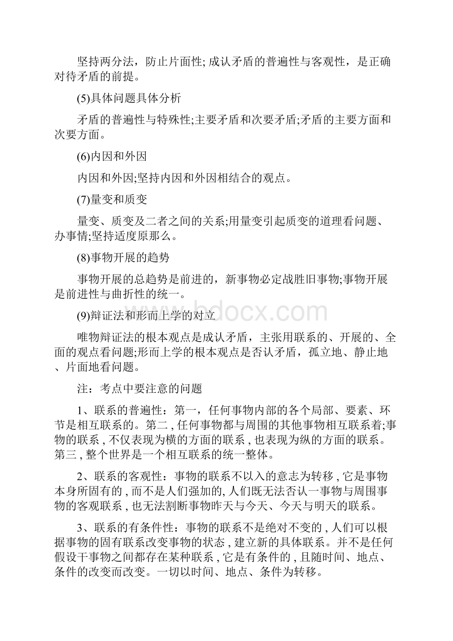 高考政治哲学考点必背.docx_第3页