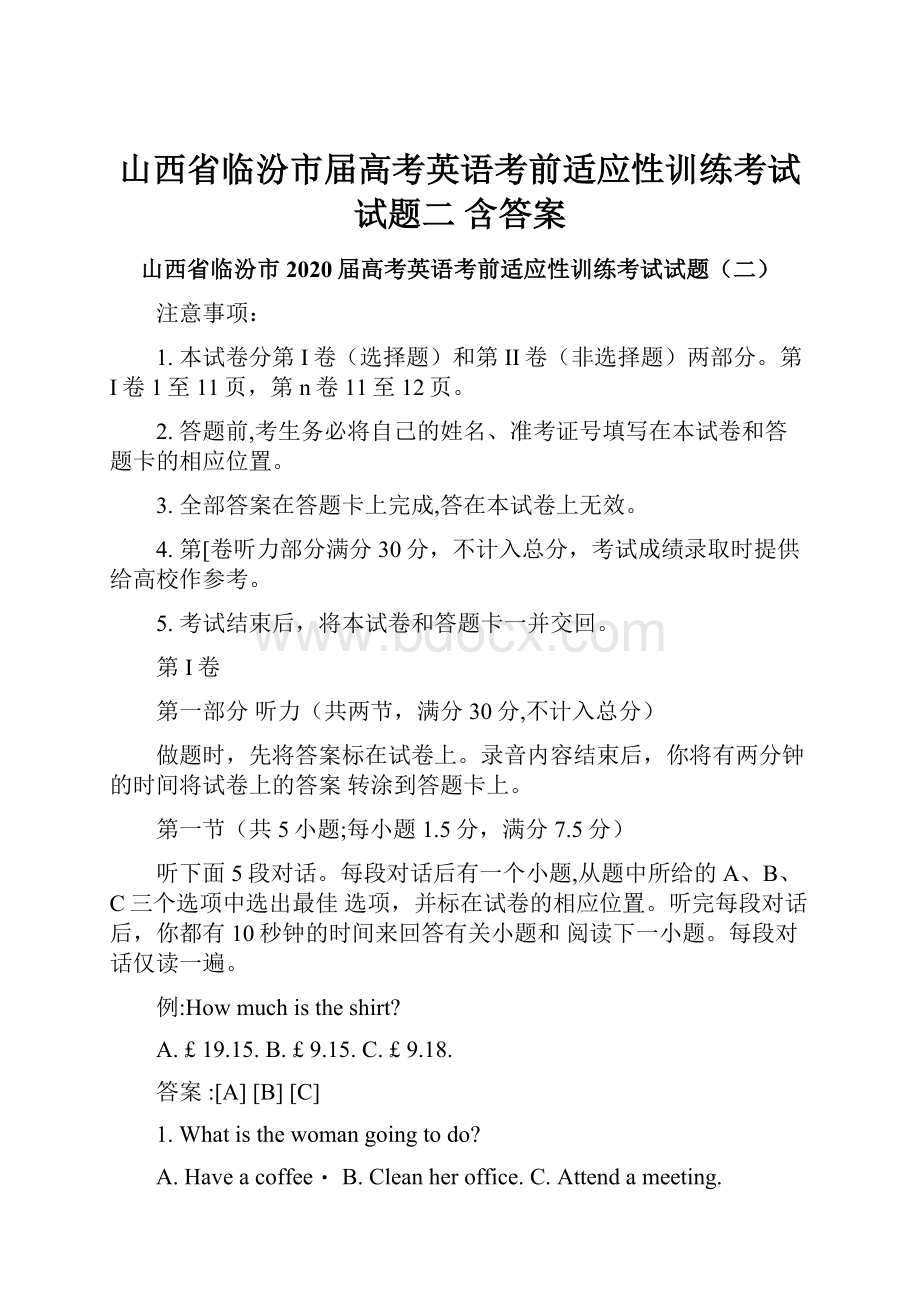 山西省临汾市届高考英语考前适应性训练考试试题二 含答案.docx