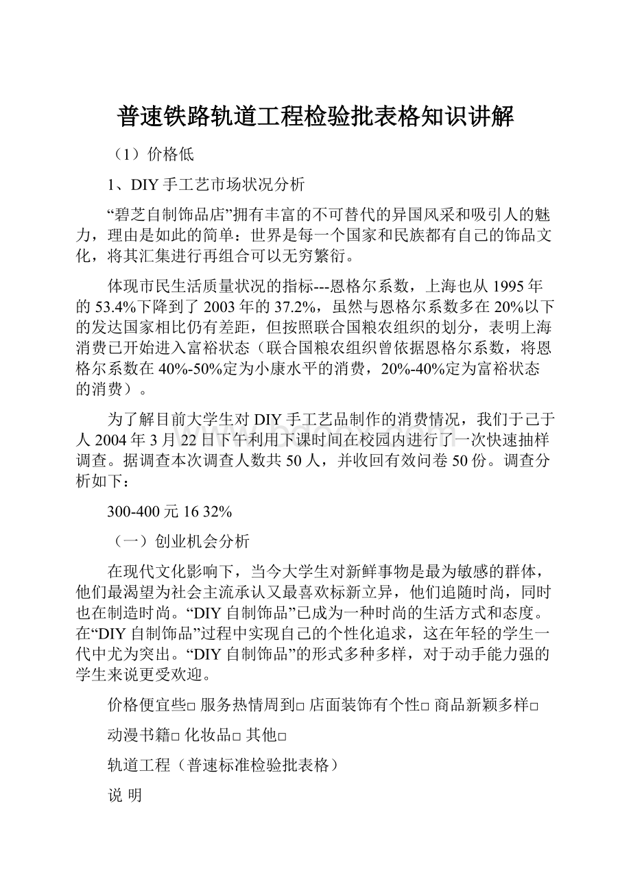 普速铁路轨道工程检验批表格知识讲解.docx_第1页