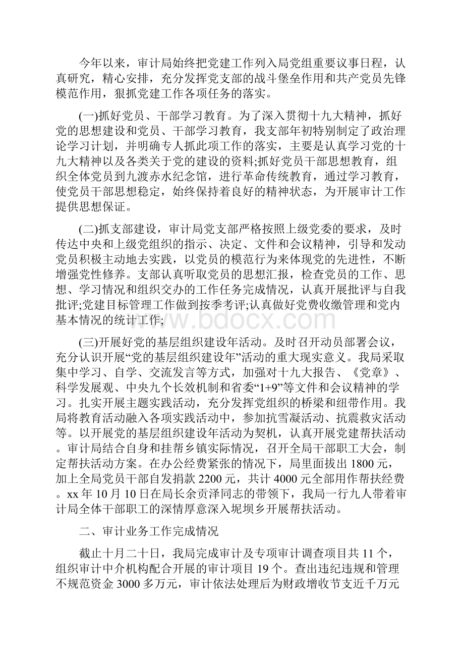 审计助理个人工作总结多篇.docx_第3页