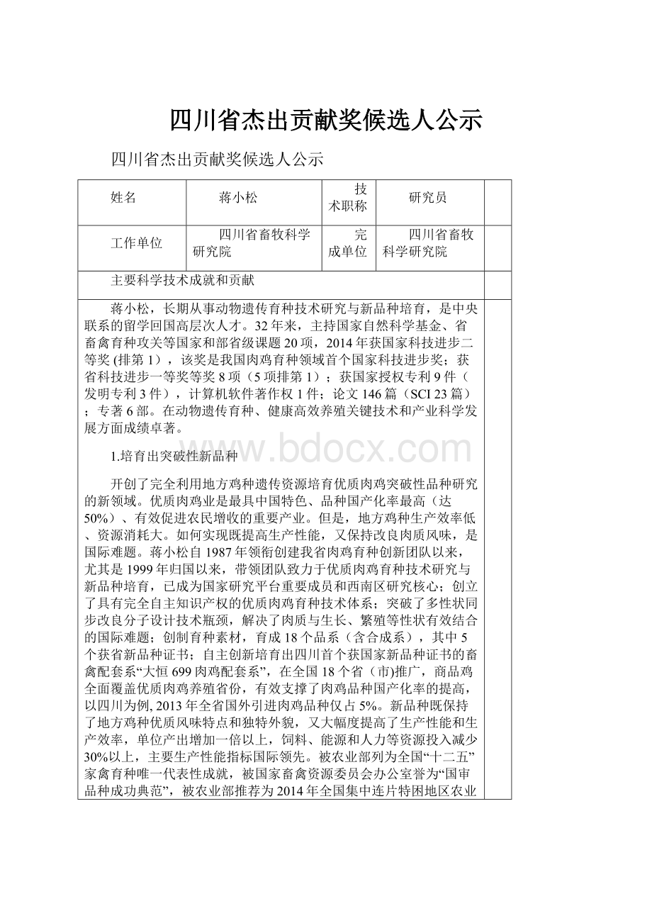 四川省杰出贡献奖候选人公示.docx