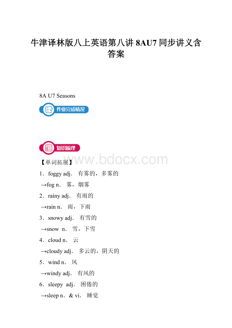 牛津译林版八上英语第八讲8AU7同步讲义含答案.docx_第1页