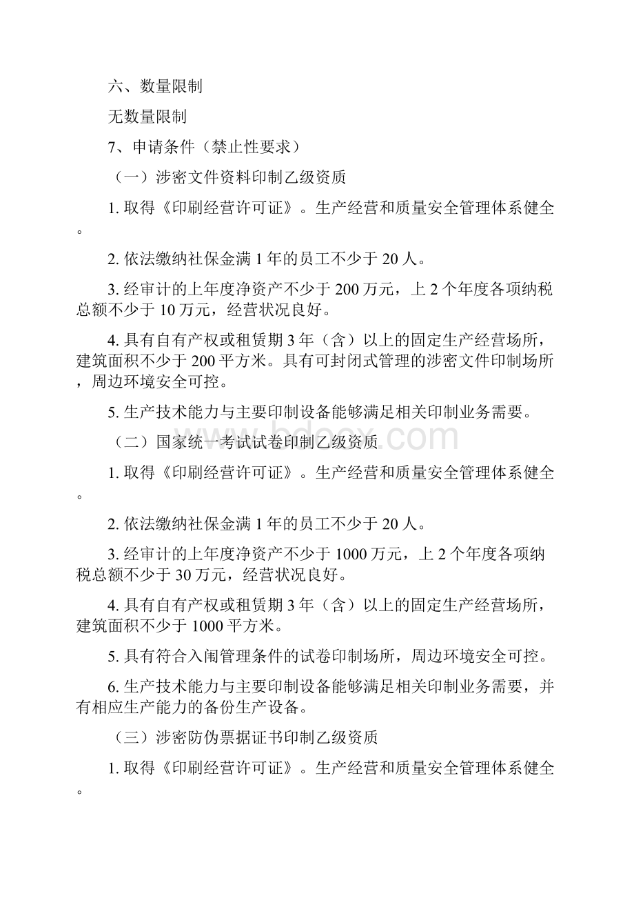 国家秘密载体印制乙级资质认定.docx_第2页